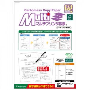 ヒサゴ FSC(R)認証マルチプリンタ帳票 複写タイプ A4 ノーカーボン 白紙  FSCF2000