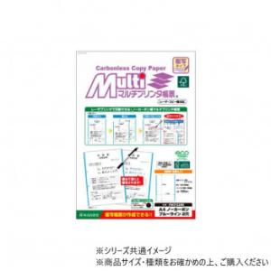 ヒサゴ FSC(R)認証マルチプリンタ帳票 複写タイプ A4 ノーカーボン　ブルーライン2穴 FSC...