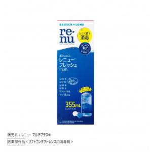 レニュー フレッシュ 355mL 614-106015-00