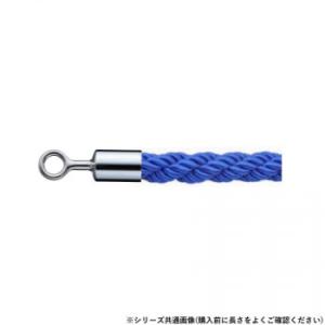 シロクマ パーティションロープ φ25×1200mm クローム/ブルー FPR-25R