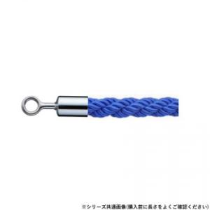シロクマ パーティションロープ φ25×1200mm クローム/ブルー FPR-125R
