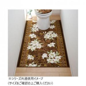 ユリ トイレマット(抗菌防臭 吸水速乾) 日本製 80×130cm ブラウン