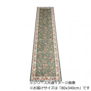 セリーヌ ベルギー製モケット織り 廊下敷 グリーン 80x340cm R1400734GN