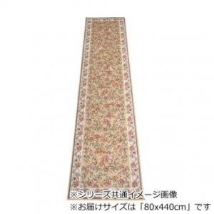 セリーヌ ベルギー製モケット織り 廊下敷 ベージュ 80x440cm R1400744BE