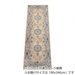 ロイヤル ベルギー製モケット織り 廊下敷 ベージュ 80x340cm R1487634BE