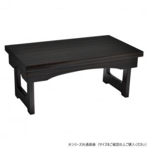 モダン経机 はじめ 20号 黒檀調 23231v6r00034