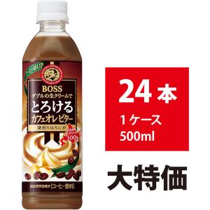◇サントリー ボスとろけるカフェオレ 500ml【24個セット】 : サン