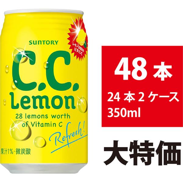 サントリー CCレモン 350ml 48本 24本×2ケース ビタミンC 炭酸飲料 微炭酸 缶 49...