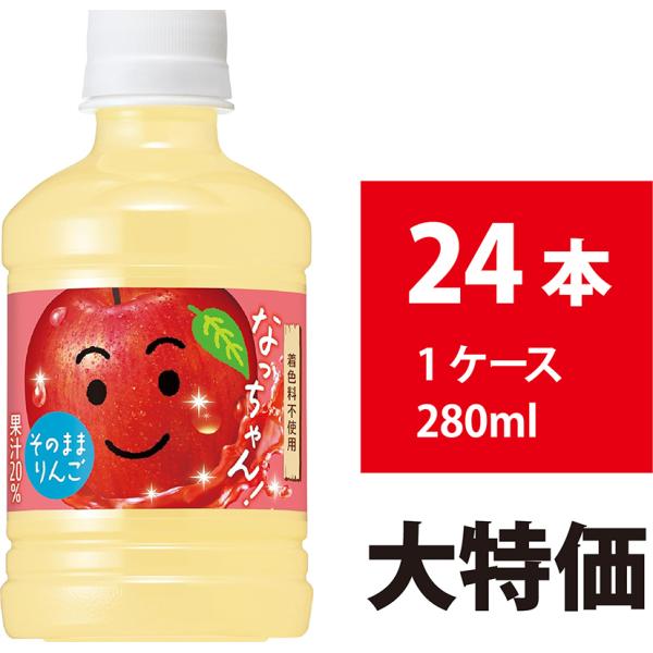 サントリー なっちゃん りんご 280ml 24本 りんごジュース ペットボトル 飲み切り 果汁飲料...