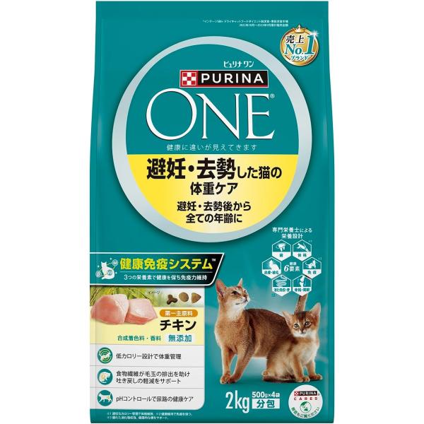 ピュリナワン 避妊・去勢した猫の体重ケア 全年齢 2kg 500g×4袋 チキン 総合栄養食 分包 ...
