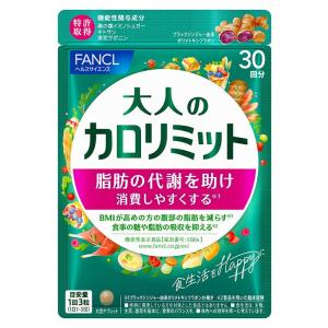 大人のカロリミット ファンケル 30回分 90粒...の商品画像
