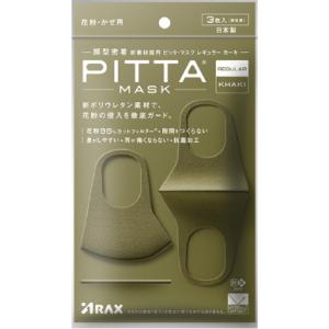 PITTA  MASK  ピッタマスク  レギュラーサイズ  カーキ  3枚入