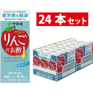 伊藤園 りんごのお酢 200ml 24本 紙パック りんご酢 リンゴ酢 お酢飲料 健康飲料 疲労軽減