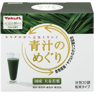 青汁のめぐり ヤクルト 7.5g×30袋 青汁 送料無料｜infomart