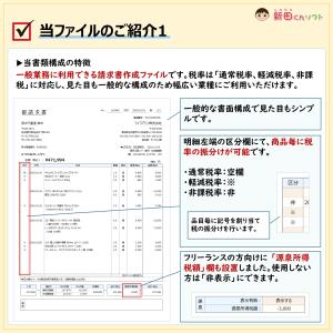 A01‐a1 請求書ファイル(一般業務・軽減税...の詳細画像2