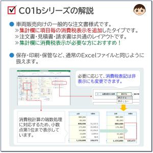 自動車注文書・売買契約書|Excelソフト|車...の詳細画像3