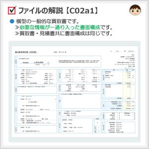 C02aシリーズ 自動車買取書ファイル(通常タ...の詳細画像5