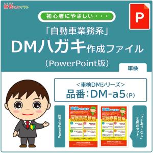 DM‐a5p 車検のお知らせ DM作成ファイル（PowerPoint版） ハガキデザイン ダイレクトメール 販促ツール｜inforeck