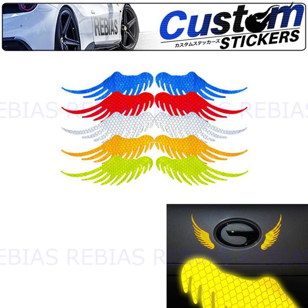 wing 光の翼 リフレクト ステッカー 反射 夜間 カスタム ドレスアップ