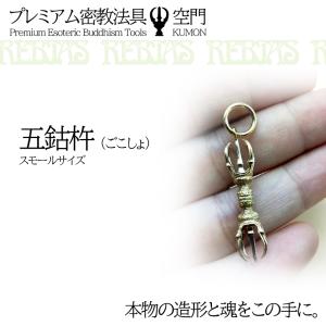 ゴールド プレミアム 密教 法具 五鈷杵 スモ...の詳細画像1