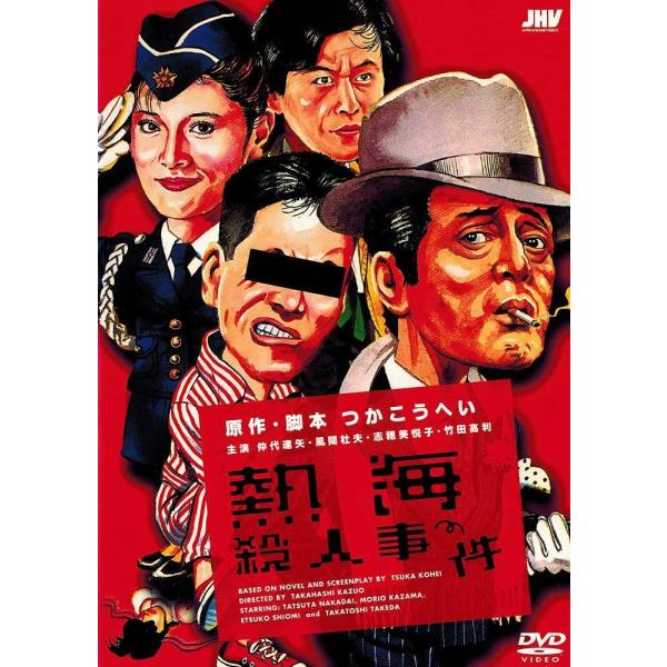 熱海殺人事件 DVD