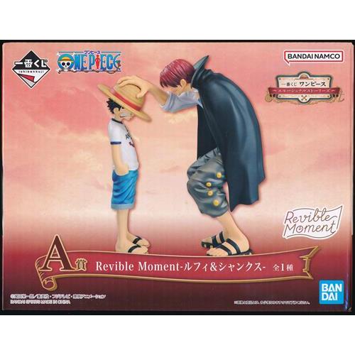 一番くじ ワンピース エモーショナルストーリーズ A賞 Revible Moment-ルフィ＆シャン...