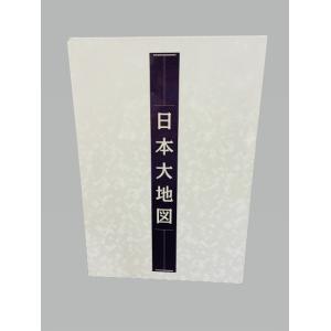 ユーキャン 日本大地図 上・中・下三冊組 2015年発行版 : レアモン
