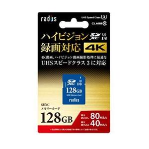 ラディウス RP-SDX128U3 SDXCカード 128GB CLASS10