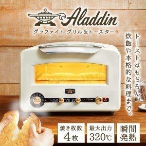 アラジン（Aladdin） グラファイトグリル＆トースター（ホワイト）AET