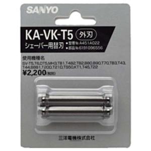 サンヨー SANYO シェーバー交換替刃（外刃） KA-VK-T5　シルバー