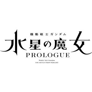 カードダス 機動戦士ガンダム 水星の魔女 Vol.2 (20パック入り)1BOX