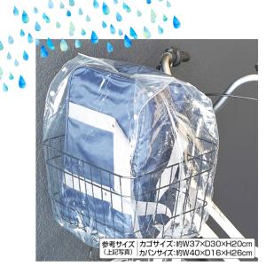 前かご カバー 自転車 防水 通常サイズ 前カゴカバー
