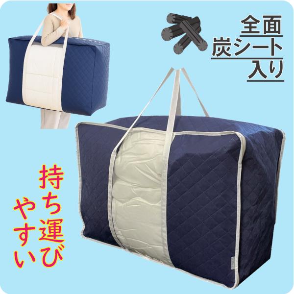 布団収納袋 全面 活性炭シート入 収納袋 ロング持ち手付 布団袋 羽毛布団 シングル - ダブル ま...