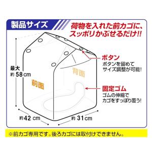 自転車前カゴカバー 防水 防犯 はっ水 クリア...の詳細画像4
