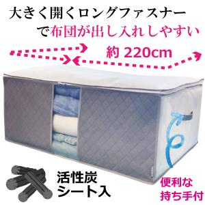 布団収納袋 布団袋 収納ケース 活性炭シート入 布団一式用 大容量 掛け 敷布団 をまとめてスッキリ 持ち手 透明窓付で便利 通気性抜群 不織布製 ホワイト グレー