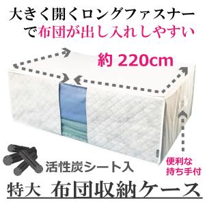 布団収納袋 特大 2枚組 布団袋 前面 活性炭...の詳細画像1