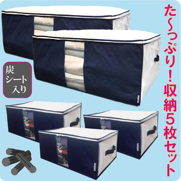 布団収納袋 特大 2枚組 プラス 衣類収納袋 3枚組 計5枚セット お得収納セット 通気性抜群 厚手...