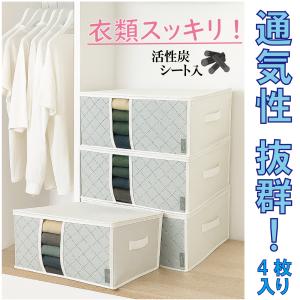 衣類収納 4枚組 前面 活性炭シート入 衣類収...の詳細画像2