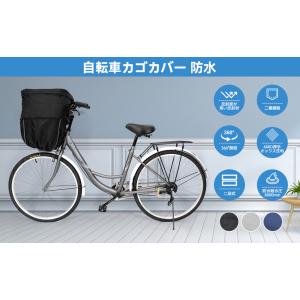 自転車 カゴカバー 前かご 防水 防犯 2段式...の詳細画像1