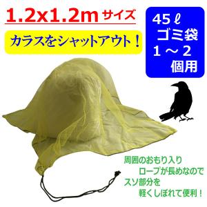 カラスよけネット ゴミネット おもり入り 約1...の詳細画像1
