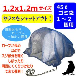 カラスよけネット ゴミネット おもり入り 約1...の詳細画像1