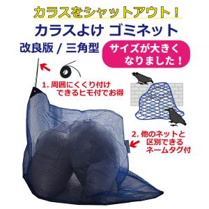 カラスよけネット ゴミネット おもり入り 三角...の詳細画像1
