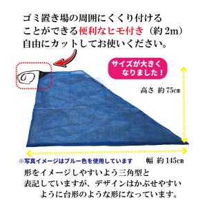 カラスよけネット ゴミネット おもり入り 三角...の詳細画像4
