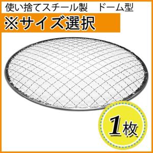 焼き網 焼網 使い捨て焼網(スチール製)丸網ドー...の商品画像