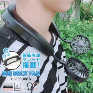 冷却ネックファン ひんやり冷却プレート付 首かけ...の商品画像