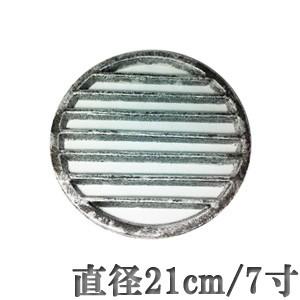 サナ 目皿 火皿 (直径21cm 7寸） コンロ 七輪 火起こし