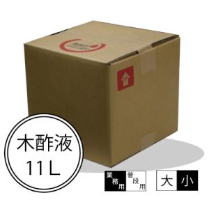 木酢液　業務用（小）11L（国産　原液100%　3年熟成）　日本製