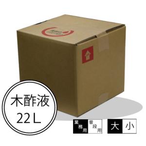 木酢液　業務用（大）22L（紀州備長炭でとれた原液100%）発がん性物質検査済 日本製 木酢 もく酢...