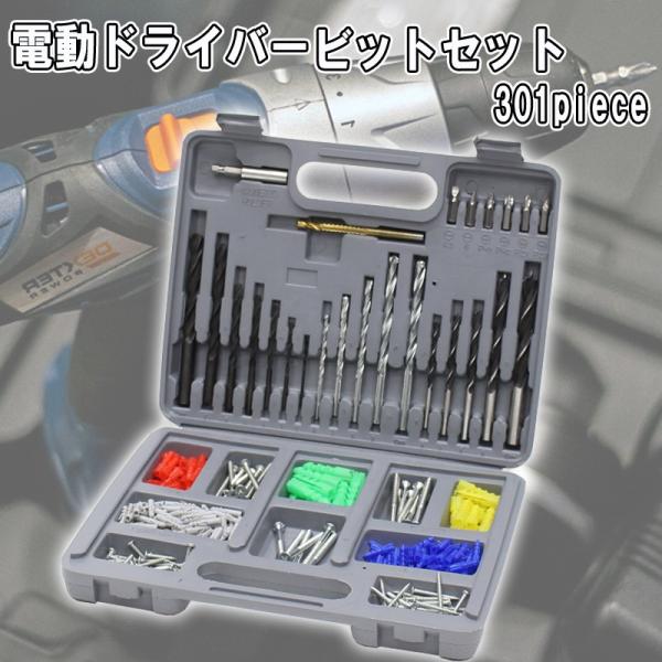 電動ドライバー ビットセット 301piece