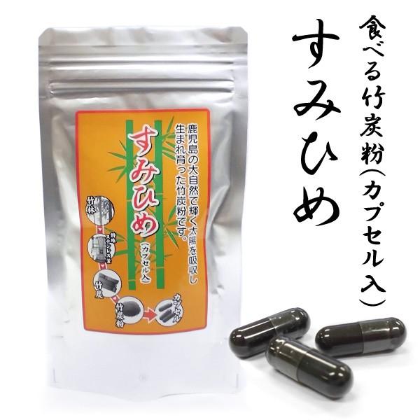 食べる炭　竹炭粉入カプセル すみひめ（カプセルタイプ）　150カプセル　飲む炭　国産